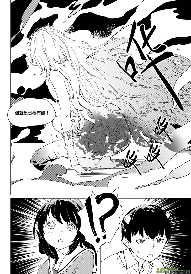 🍛请勿擅自签订契约 第30话 第5页