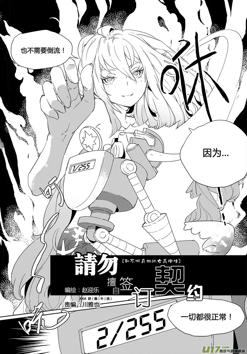 🍛请勿擅自签订契约 第30话 第7页