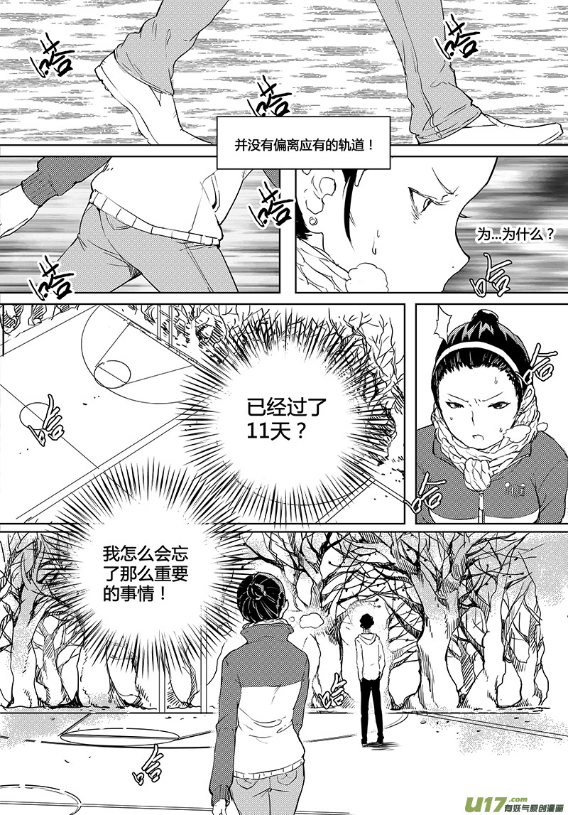 🍛请勿擅自签订契约 第30话 第8页