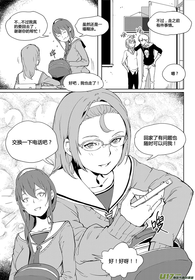 🍛请勿擅自签订契约 第32话 第10页