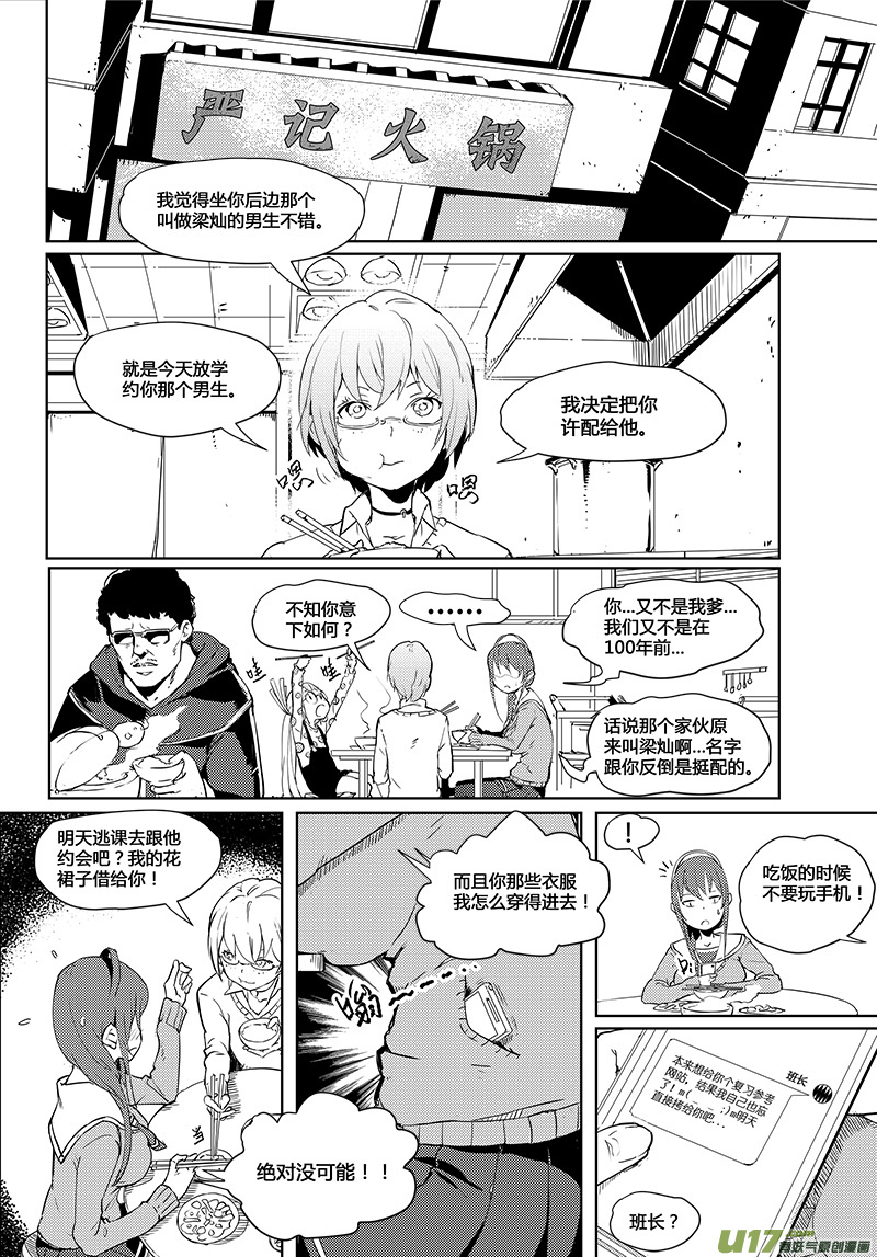🍛请勿擅自签订契约 第32话 第11页