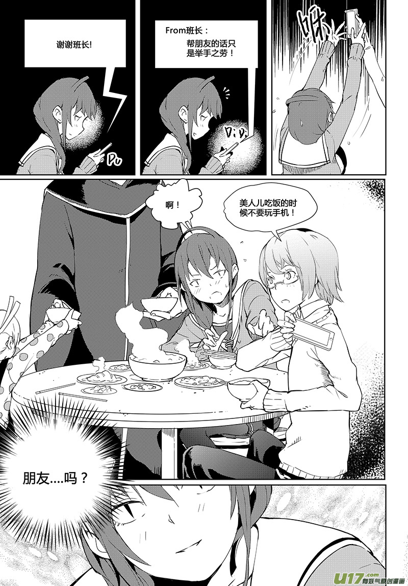 🍛请勿擅自签订契约 第32话 第12页