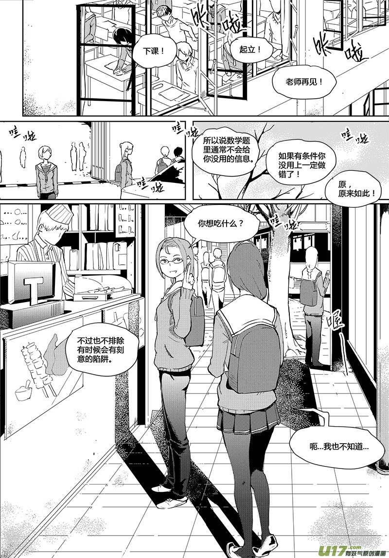 🍛请勿擅自签订契约 第32话 第13页