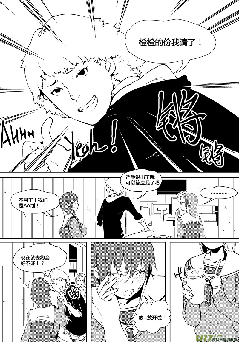 🍛请勿擅自签订契约 第32话 第15页
