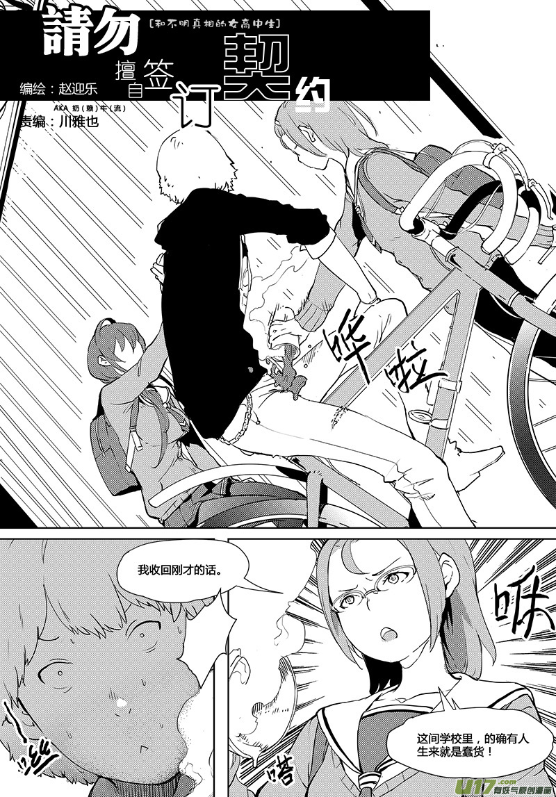 🍛请勿擅自签订契约 第32话 第16页