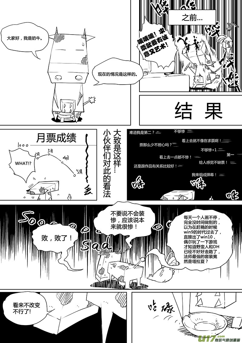 🍛请勿擅自签订契约 第32话 第17页