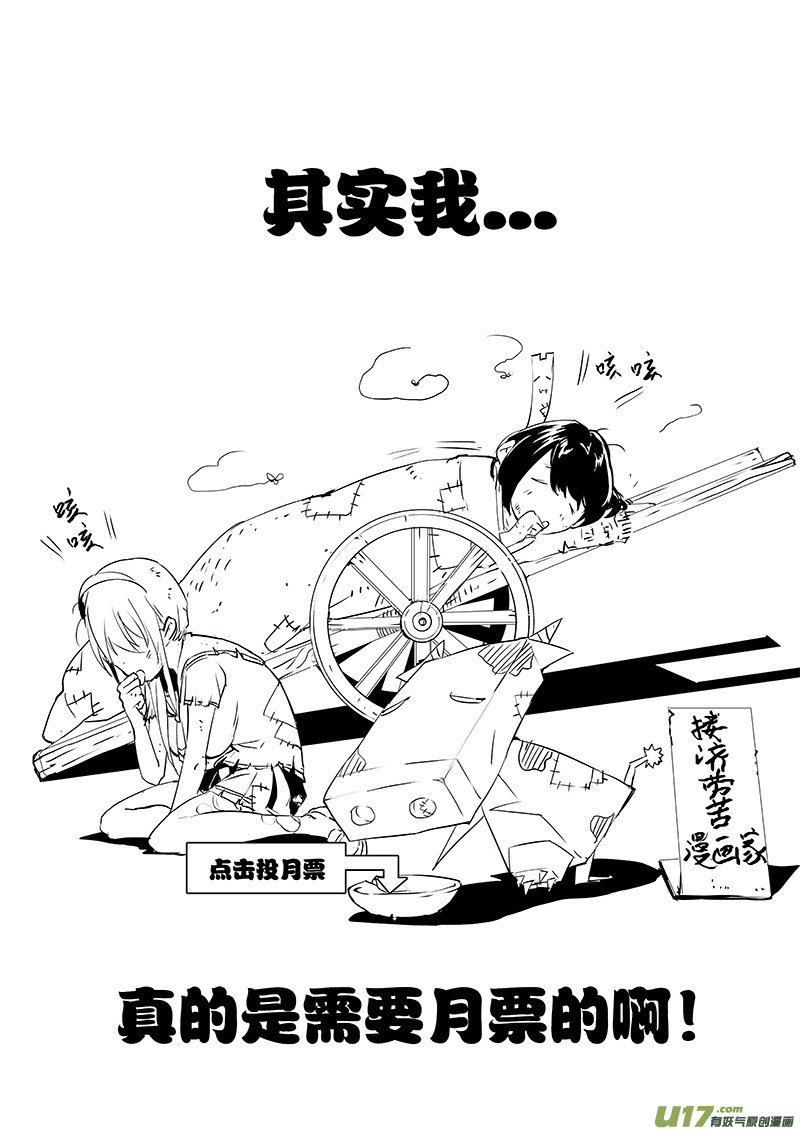 🍛请勿擅自签订契约 第32话 第18页