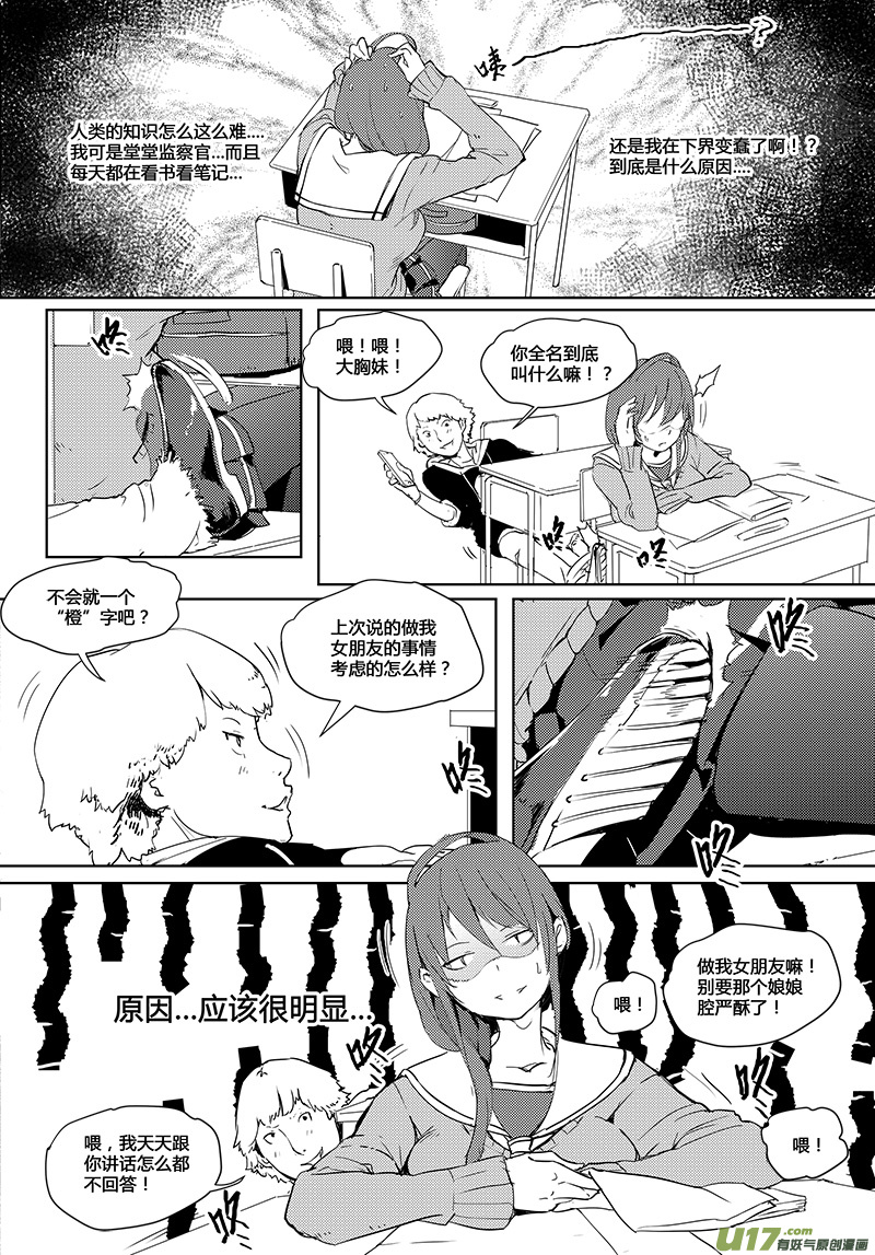 🍛请勿擅自签订契约 第32话 第3页