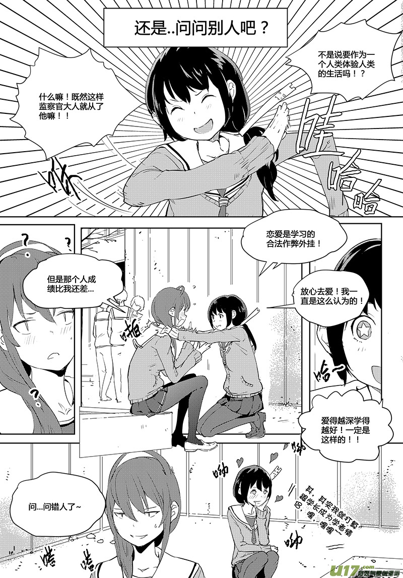 🍛请勿擅自签订契约 第32话 第4页