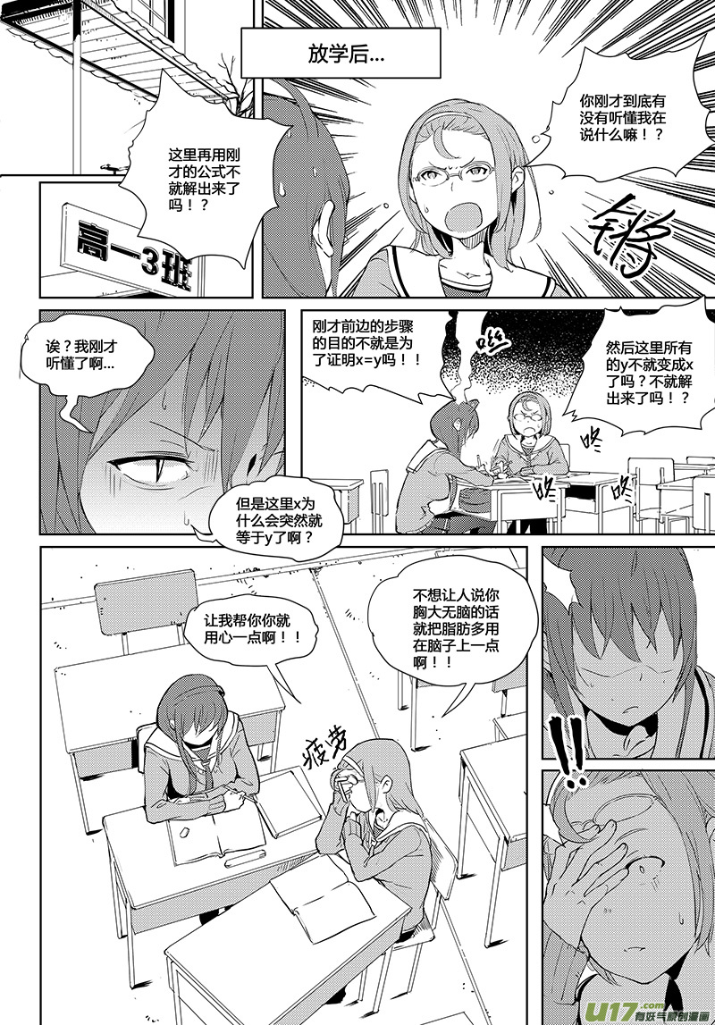 🍛请勿擅自签订契约 第32话 第7页