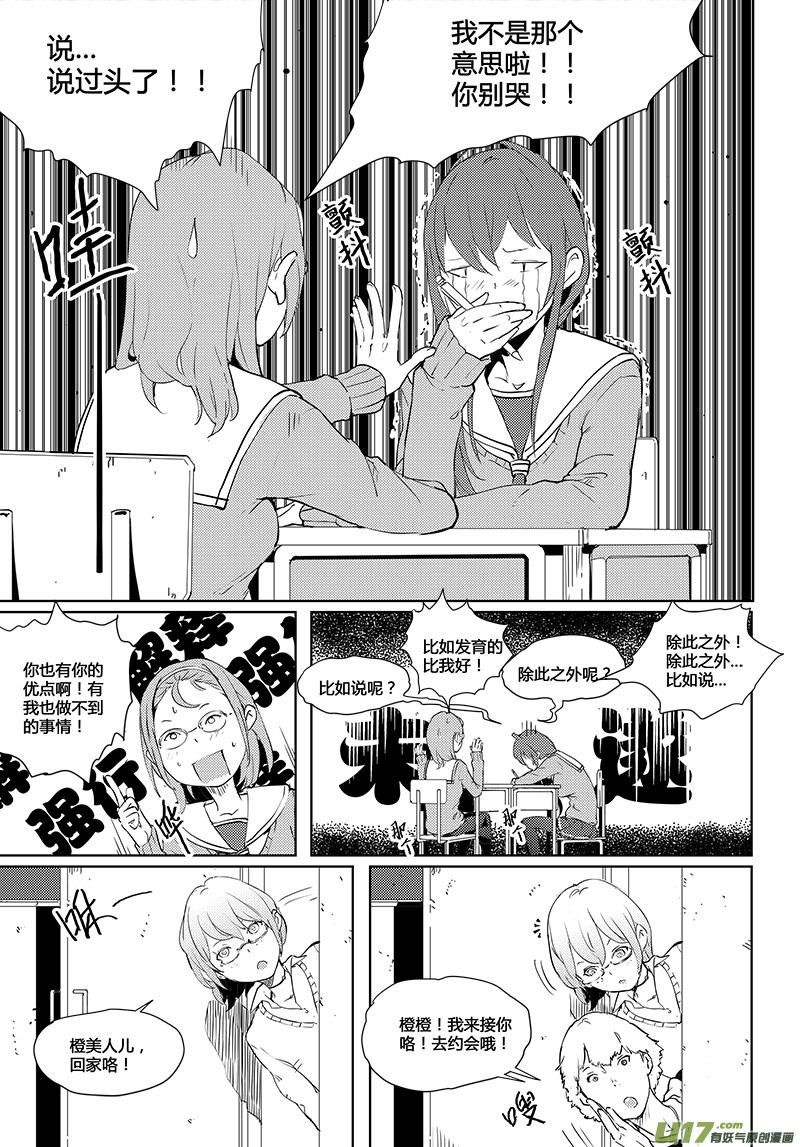 🍛请勿擅自签订契约 第32话 第8页
