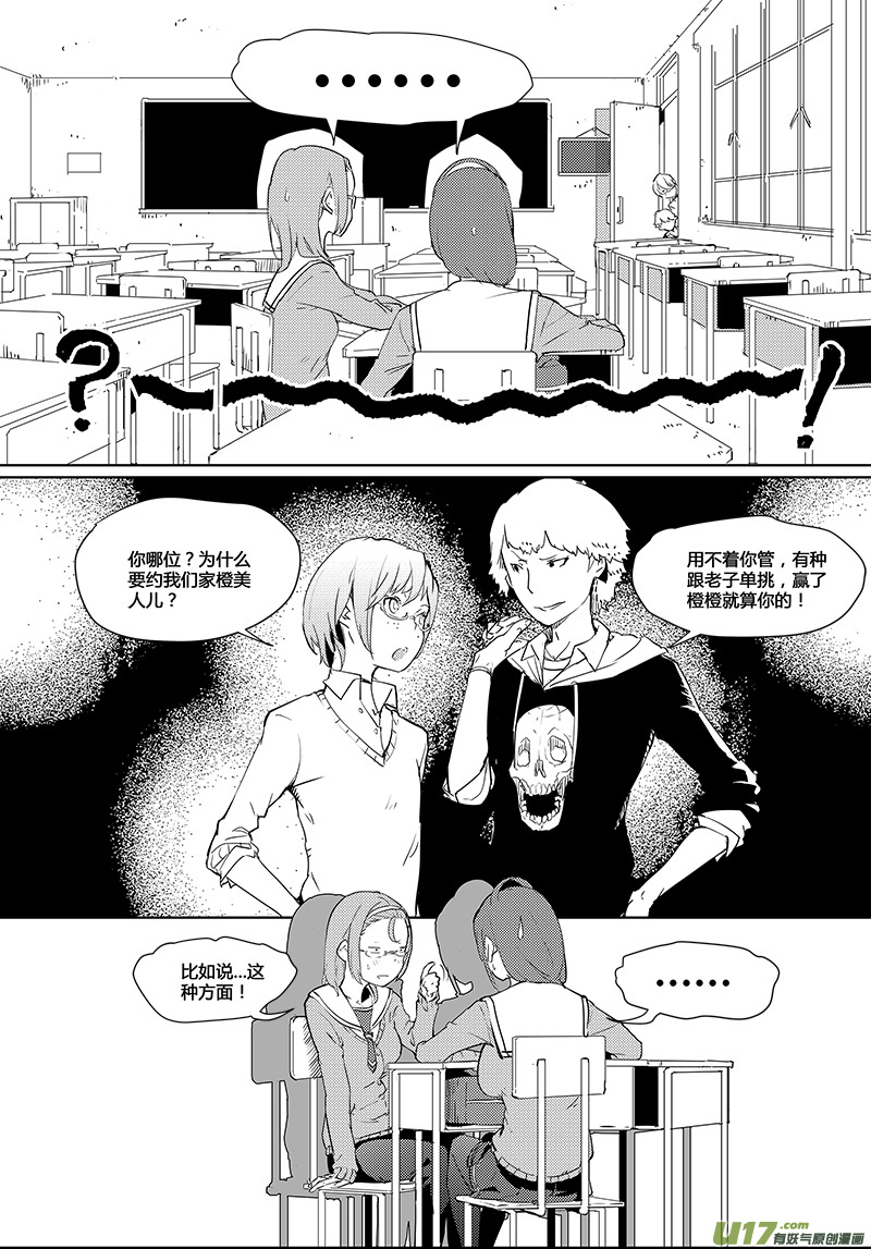 🍛请勿擅自签订契约 第32话 第9页