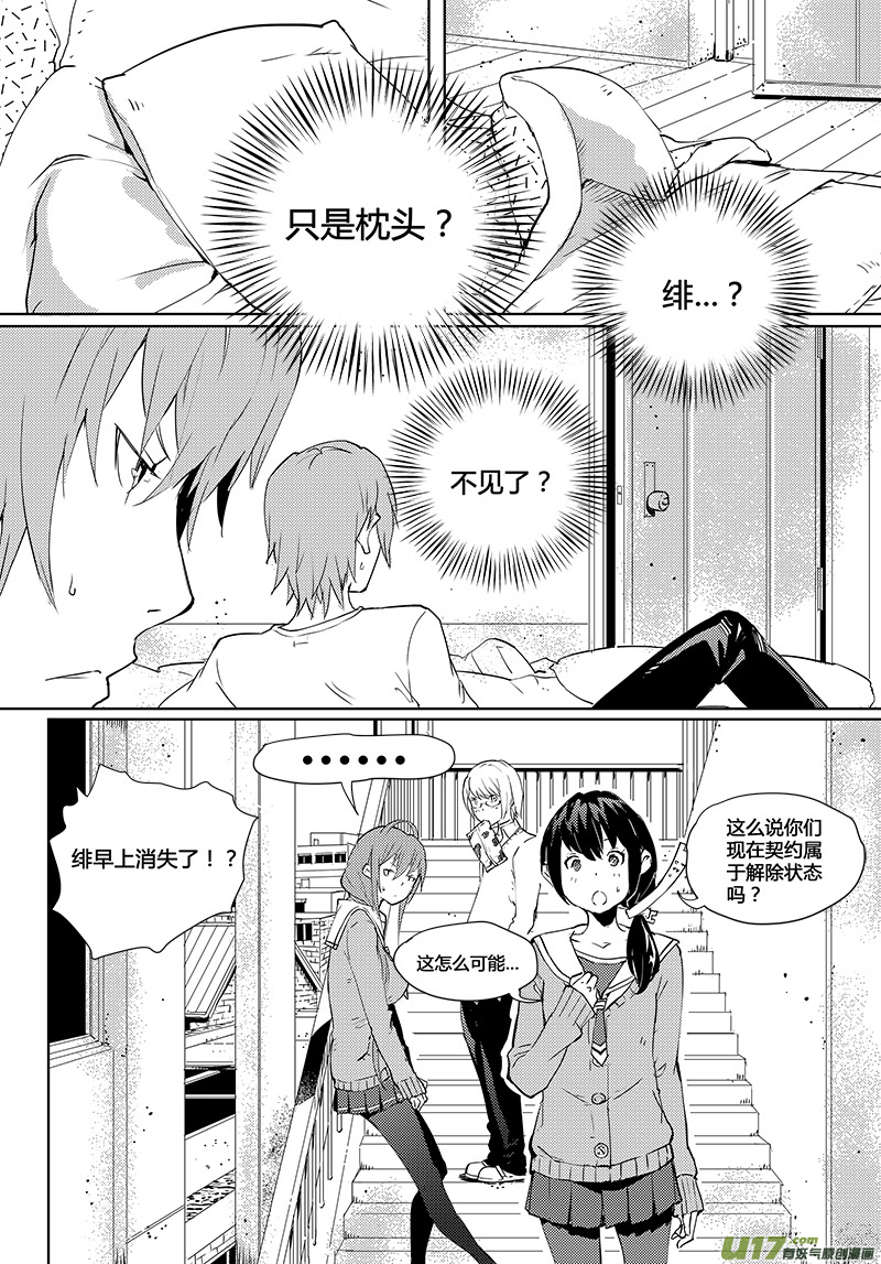 🍛请勿擅自签订契约 第34话 第11页