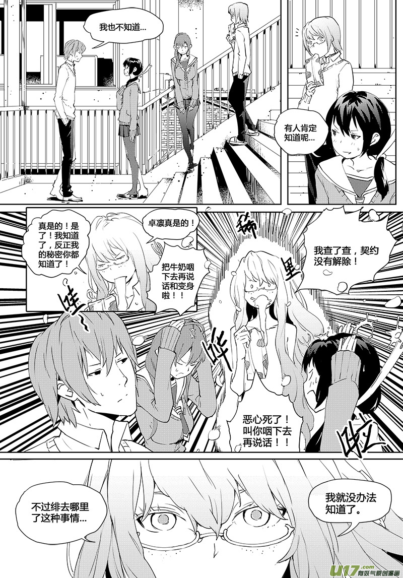 🍛请勿擅自签订契约 第34话 第12页