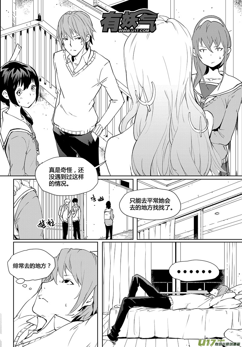 🍛请勿擅自签订契约 第34话 第13页