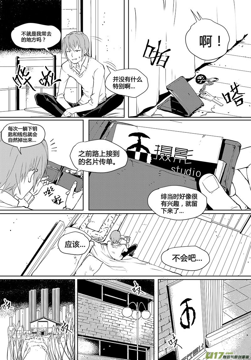 🍛请勿擅自签订契约 第34话 第14页