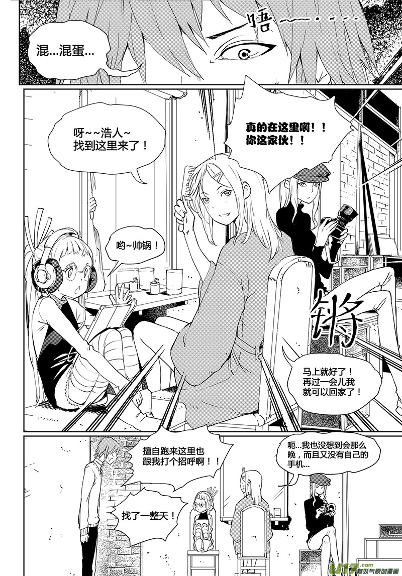 🍛请勿擅自签订契约 第34话 第15页