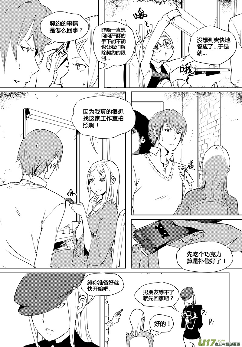 🍛请勿擅自签订契约 第34话 第16页