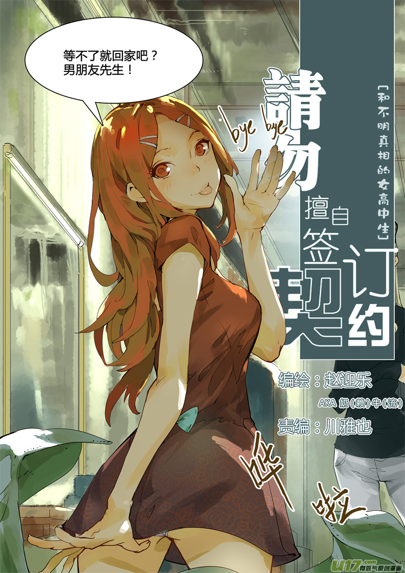 🍛请勿擅自签订契约 第34话 第17页