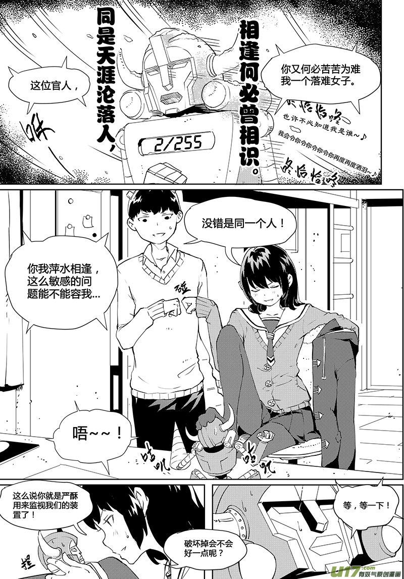 🍛请勿擅自签订契约 第34话 第2页