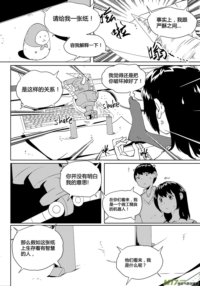 🍛请勿擅自签订契约 第34话 第3页