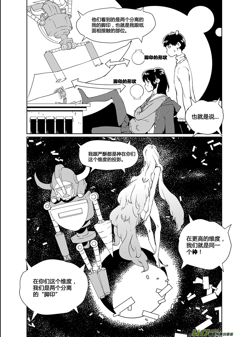 🍛请勿擅自签订契约 第34话 第4页