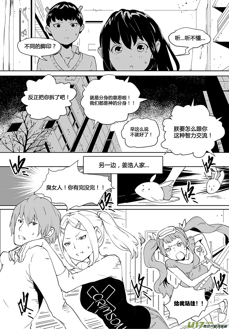 🍛请勿擅自签订契约 第34话 第5页