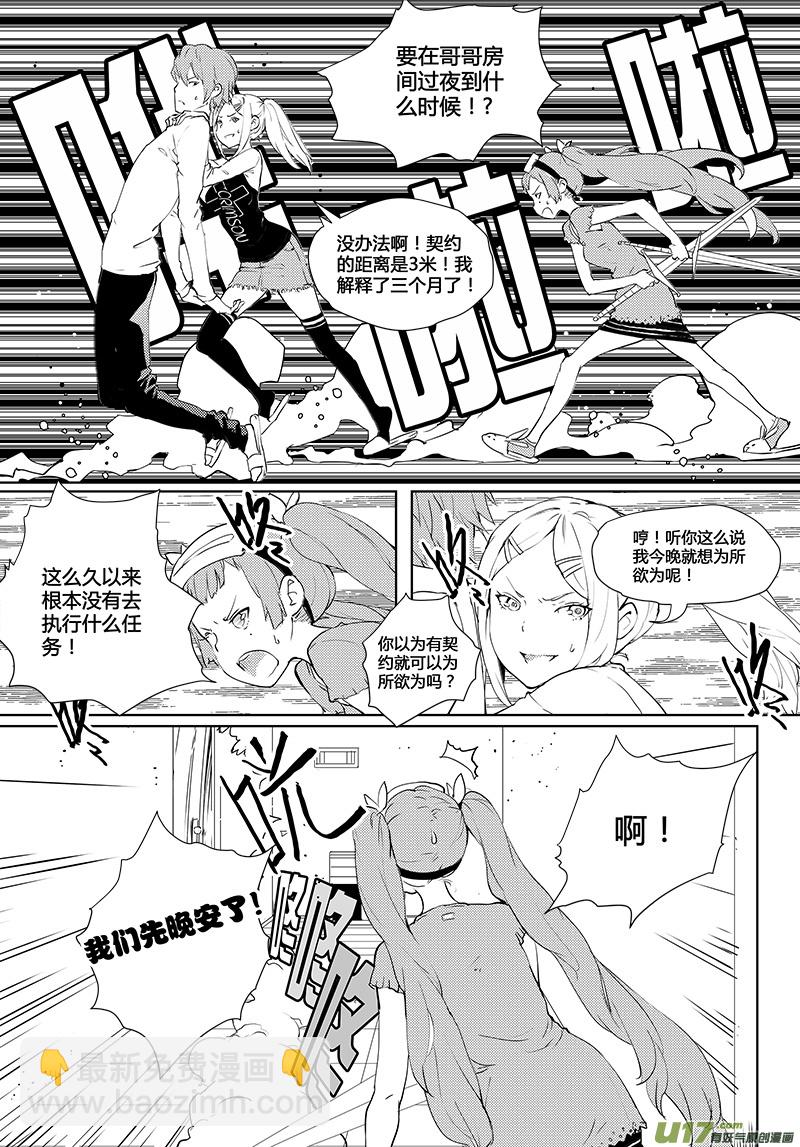 🍛请勿擅自签订契约 第34话 第6页