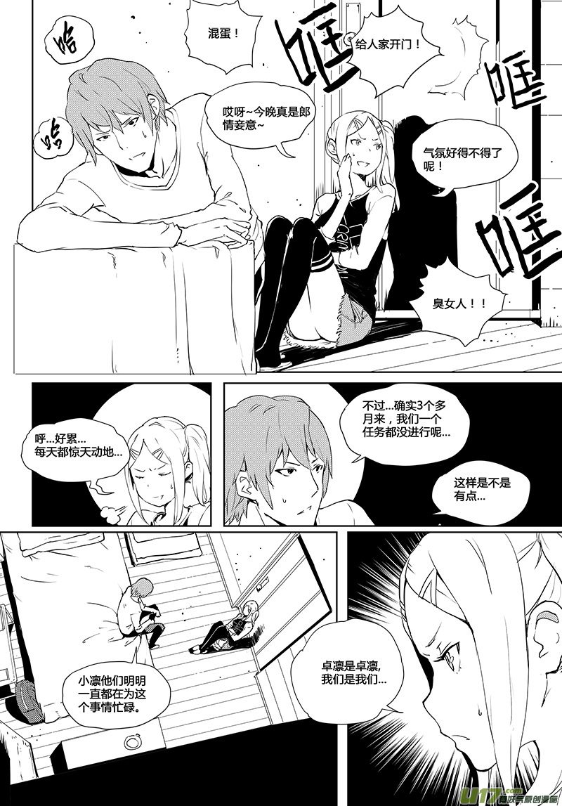 🍛请勿擅自签订契约 第34话 第7页