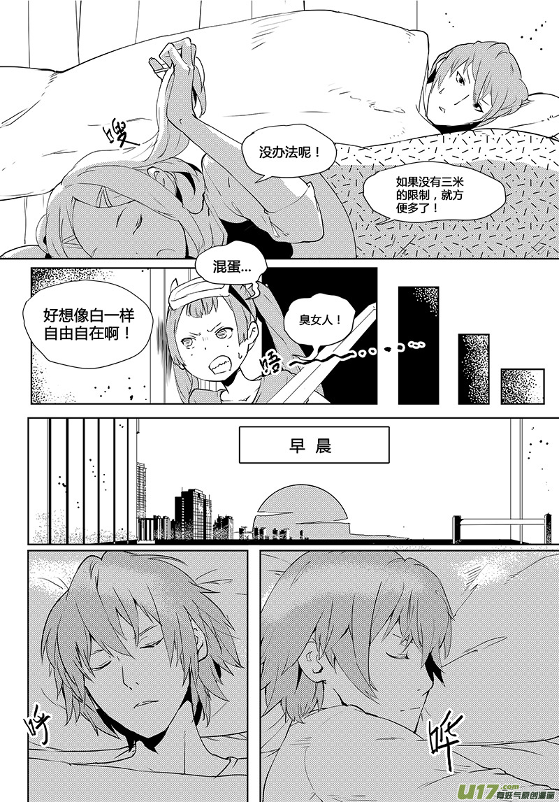 🍛请勿擅自签订契约 第34话 第9页