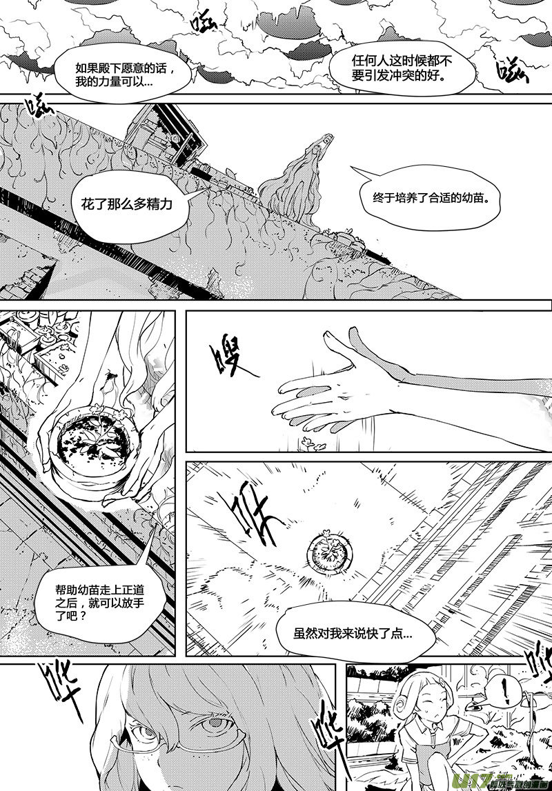 🍛请勿擅自签订契约 第36话 卓凛元年.零 第10页