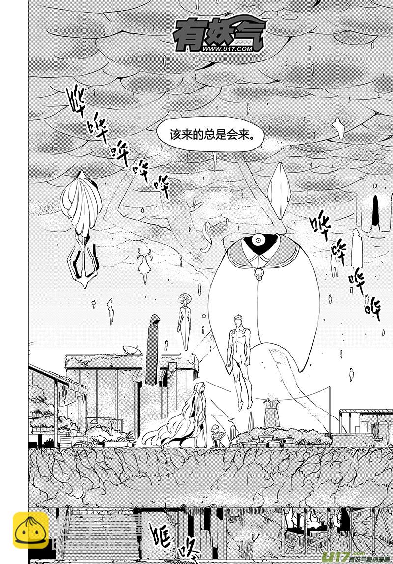 🍛请勿擅自签订契约 第36话 卓凛元年.零 第11页