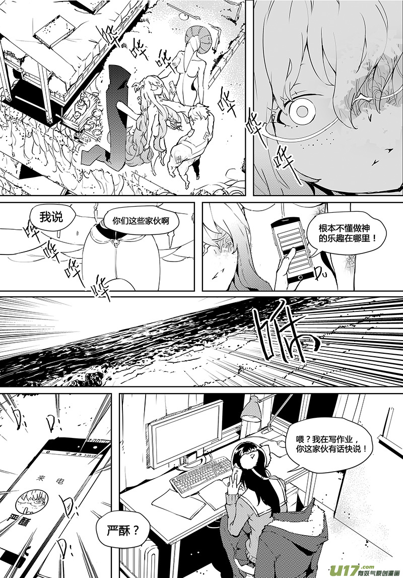 🍛请勿擅自签订契约 第36话 卓凛元年.零 第14页