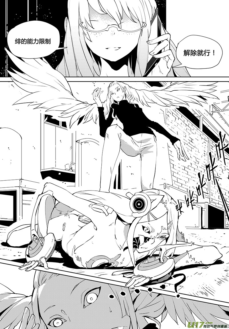 🍛请勿擅自签订契约 第36话 卓凛元年.零 第2页