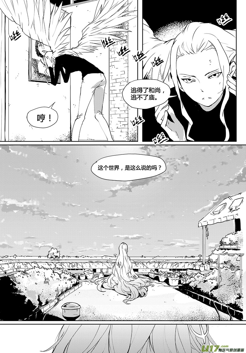 🍛请勿擅自签订契约 第36话 卓凛元年.零 第8页