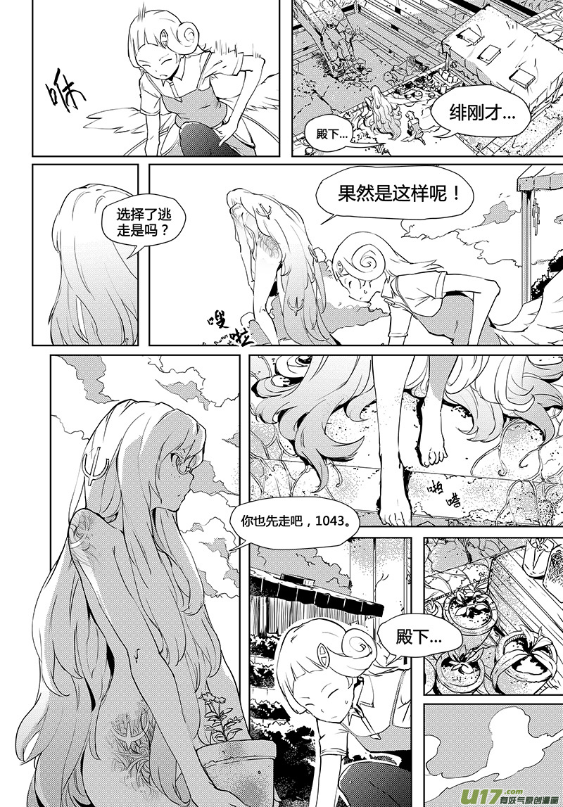 🍛请勿擅自签订契约 第36话 卓凛元年.零 第9页