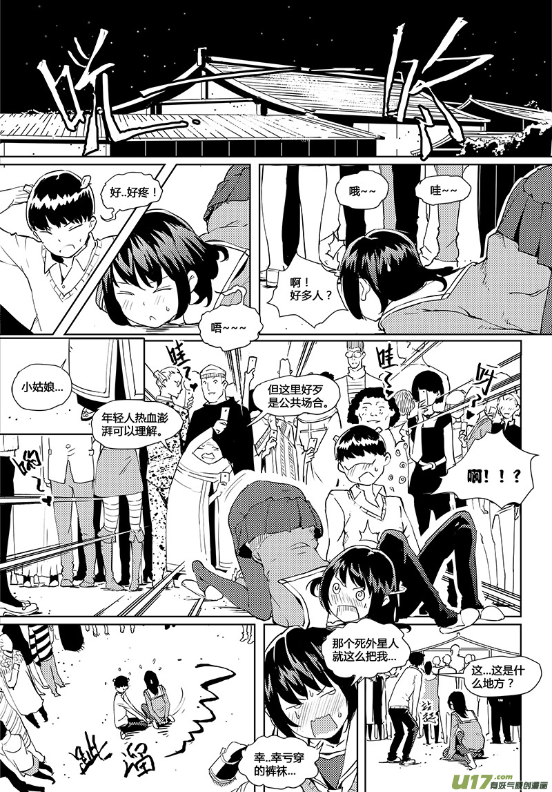 🍛请勿擅自签订契约 第38话 卓凛元年.契约大会 第11页