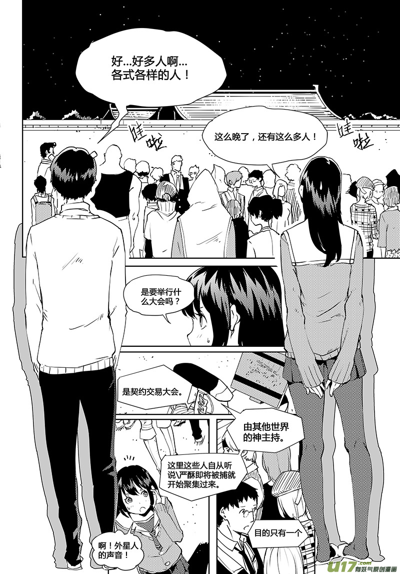 🍛请勿擅自签订契约 第38话 卓凛元年.契约大会 第12页