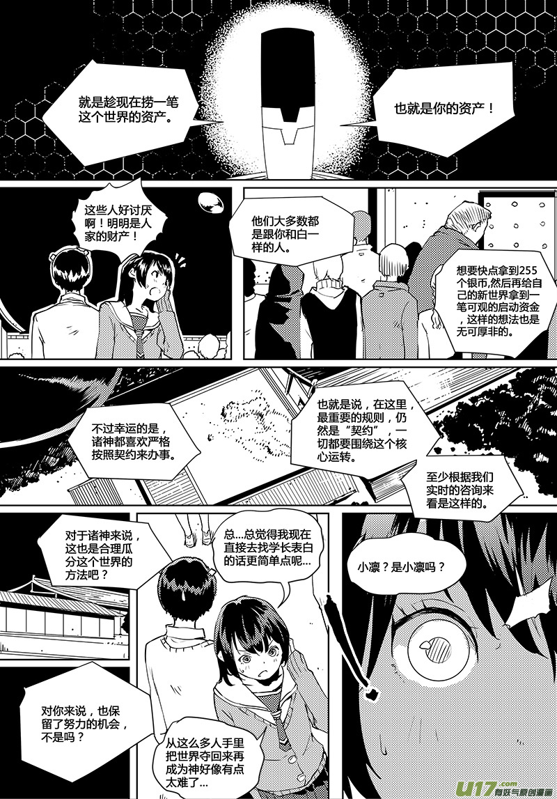 🍛请勿擅自签订契约 第38话 卓凛元年.契约大会 第13页