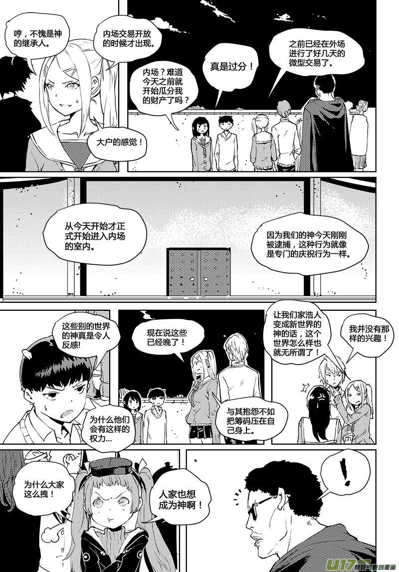 🍛请勿擅自签订契约 第38话 卓凛元年.契约大会 第15页