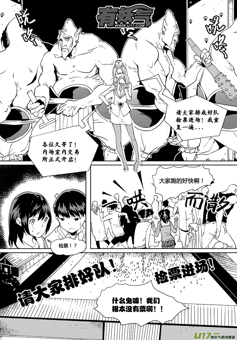 🍛请勿擅自签订契约 第38话 卓凛元年.契约大会 第17页