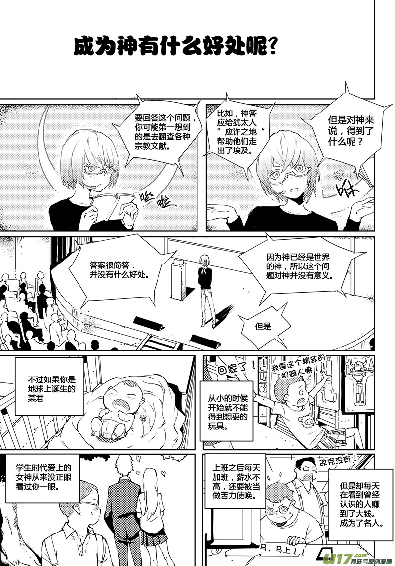 🍛请勿擅自签订契约 第38话 卓凛元年.契约大会 第3页