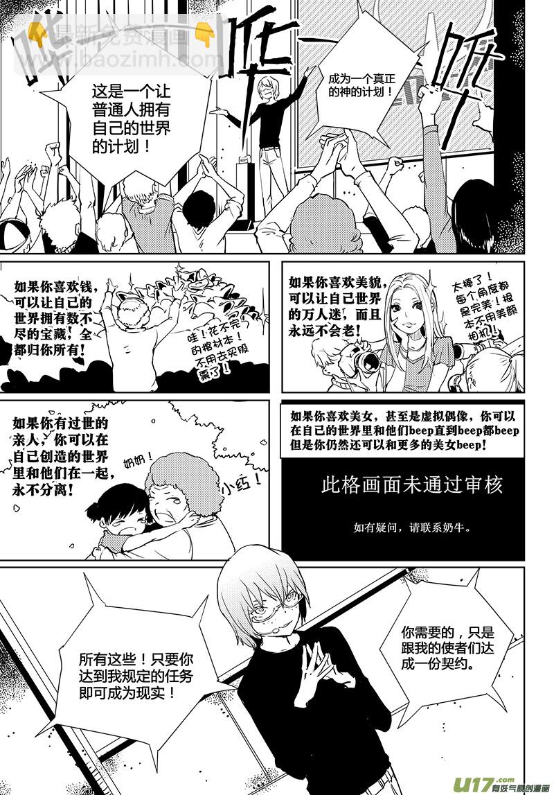 🍛请勿擅自签订契约 第38话 卓凛元年.契约大会 第5页