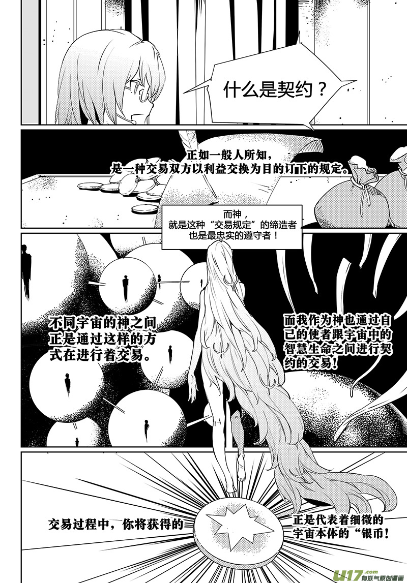 🍛请勿擅自签订契约 第38话 卓凛元年.契约大会 第6页