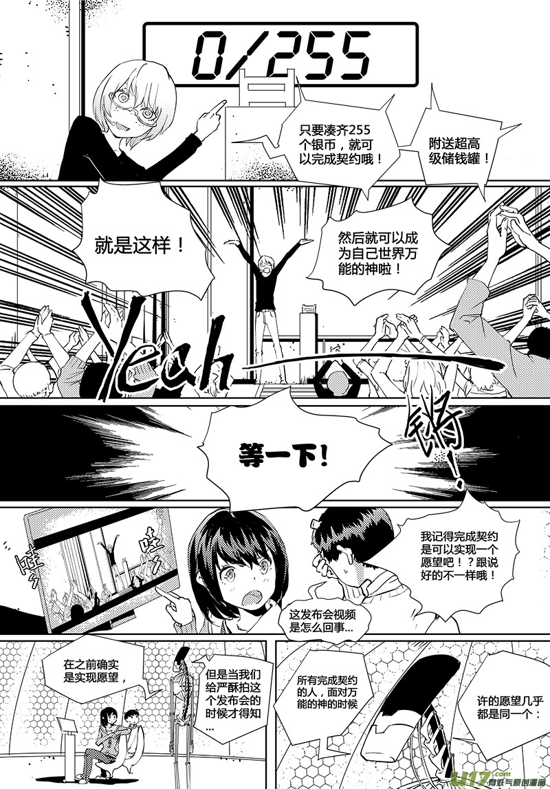 🍛请勿擅自签订契约 第38话 卓凛元年.契约大会 第7页