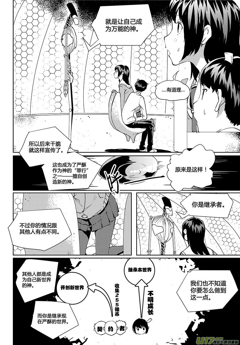 🍛请勿擅自签订契约 第38话 卓凛元年.契约大会 第8页