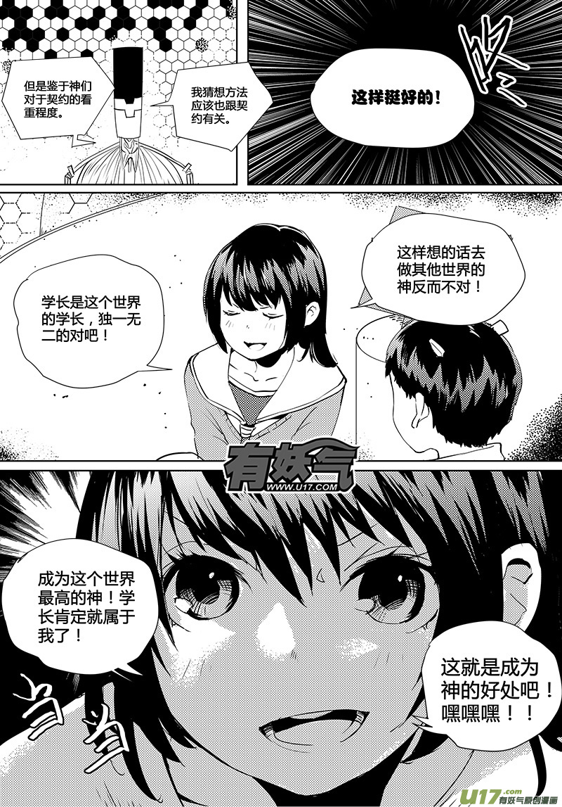🍛请勿擅自签订契约 第38话 卓凛元年.契约大会 第9页