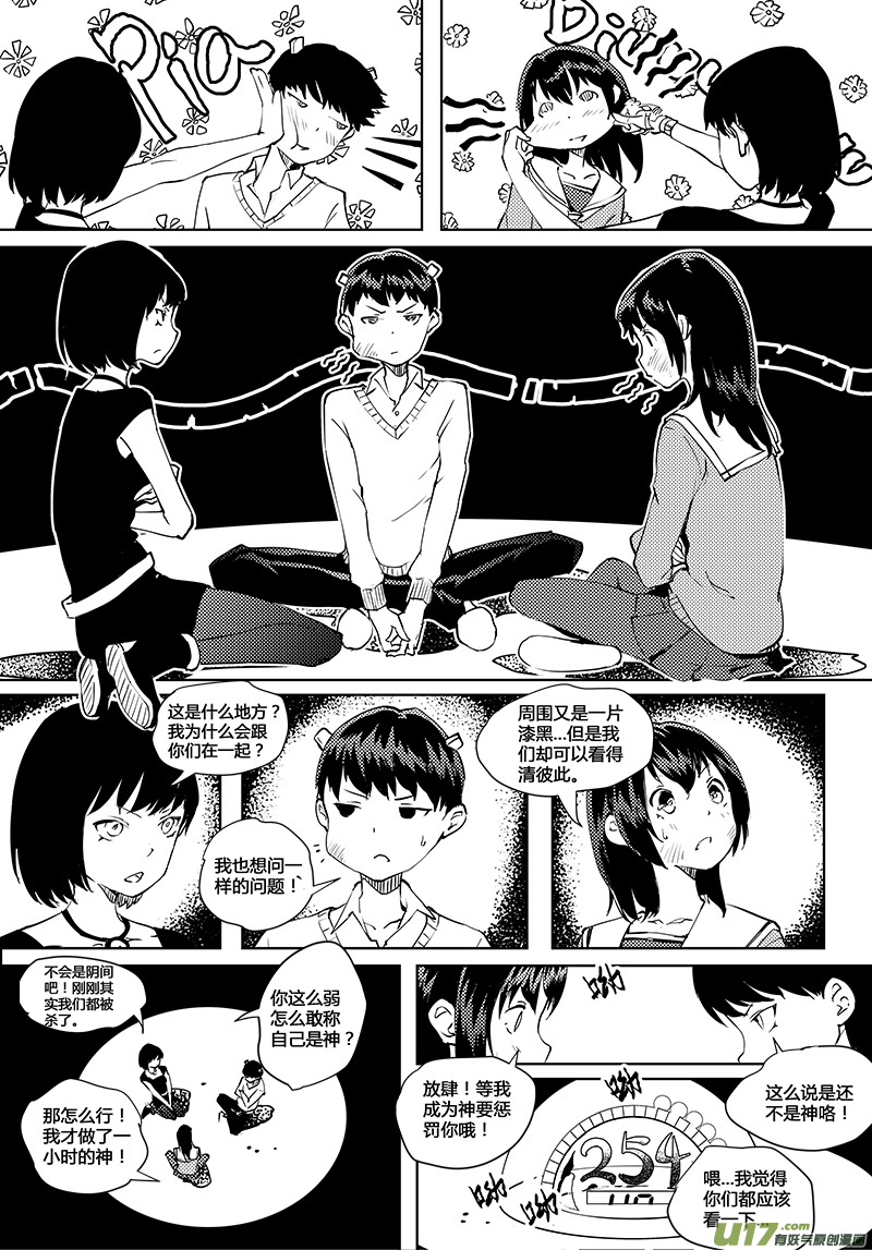 🍛请勿擅自签订契约 第40话 卓凛元年 Girl in Black 第10页