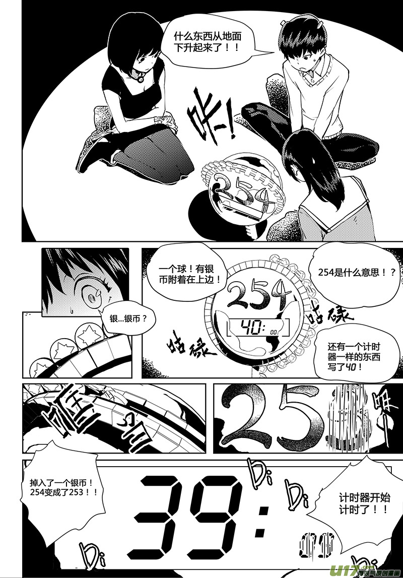 🍛请勿擅自签订契约 第40话 卓凛元年 Girl in Black 第11页
