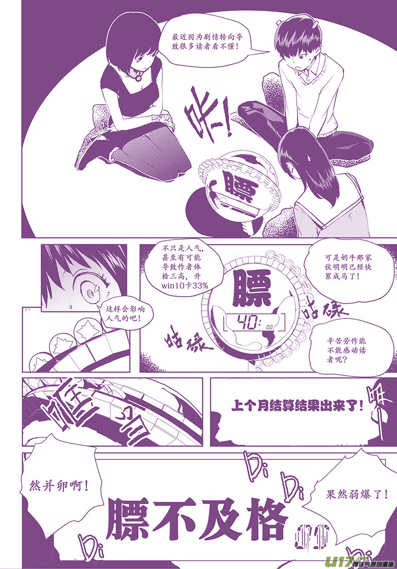 🍛请勿擅自签订契约 第40话 卓凛元年 Girl in Black 第17页